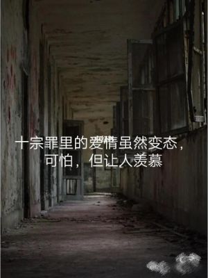 十宗罪1的第八章结局什么意思？十宗罪1结局 